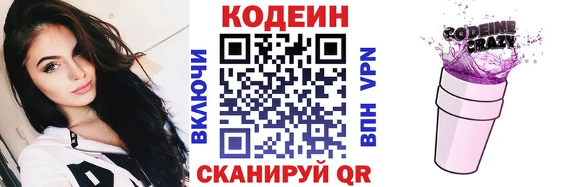 Codein напиток Lean (лин)  Купить закладки  Ленинск-Кузнецкий 